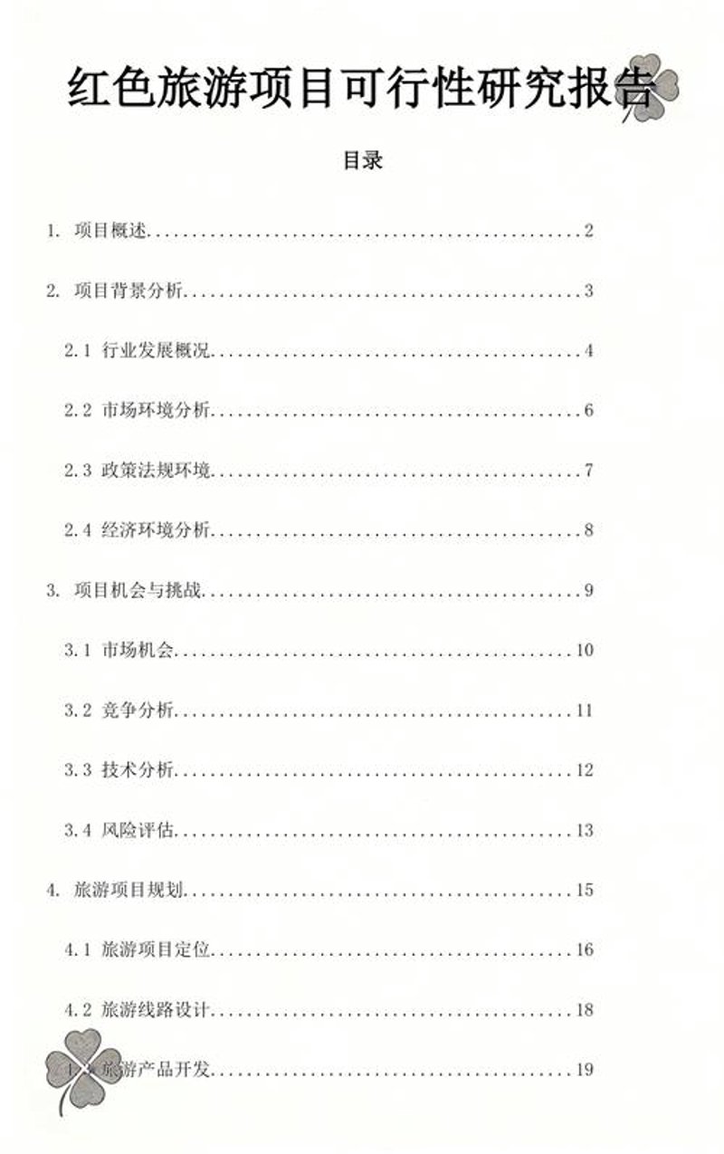 智慧景区的管理之道：优化运营策略