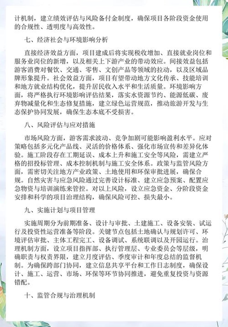 旅游项目开发：打造美好旅程的艺术