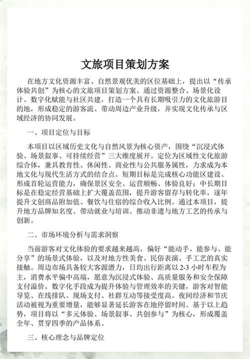 景区如何提升运营管理水平？